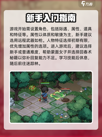 大侠立志传🔥前期剧情全流程攻略秘籍🎉截图2