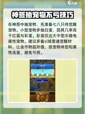 大航海探险物语神签攻略介绍截图4