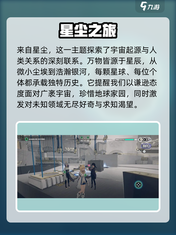 来自星尘公测日期什么时候介绍截图2