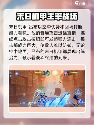 星之破晓吕布技能有哪些介绍截图2