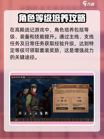 高殿战记人物培养指南介绍截图2