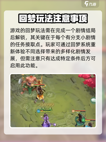 仙剑奇侠传新的开始回梦归隐山林怎么玩介绍截图3