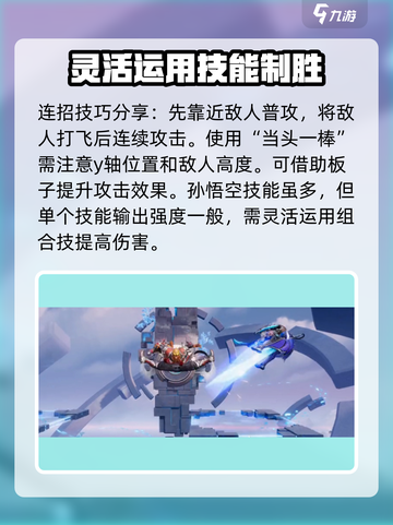 星之破晓✨：猴子基础连招与技能介绍，速来掌握！截图4