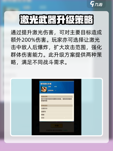 向僵尸开炮制导激光怎么样介绍截图3