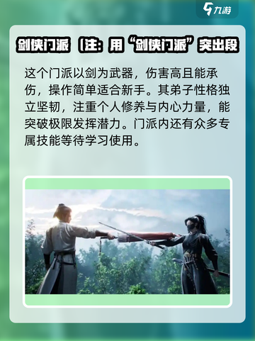 燕云十六声孤云门派怎么样介绍截图4