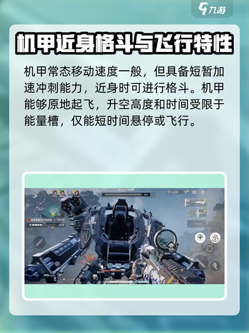 逆战未来机甲战玩法介绍介绍截图4