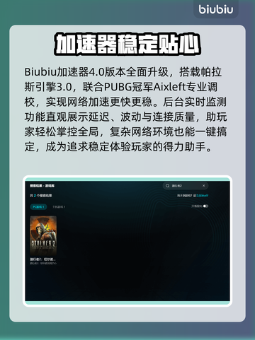 🎮潜行者2掉帧卡顿？加速器能救？截图3