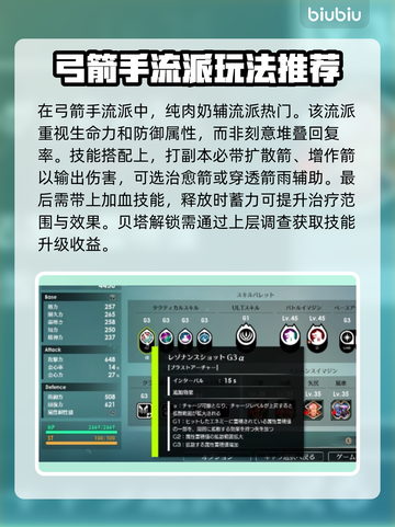 蓝色协议🔥弓箭手技能搭配思路分享！✨截图2