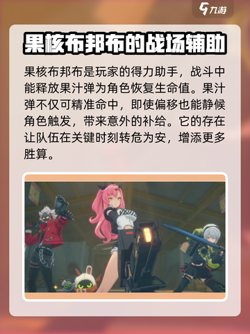 绝区零果核布怎么样介绍截图3