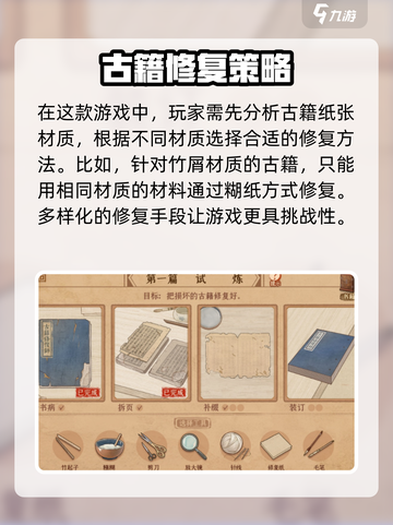 古籍修复师公测链接分享介绍截图3