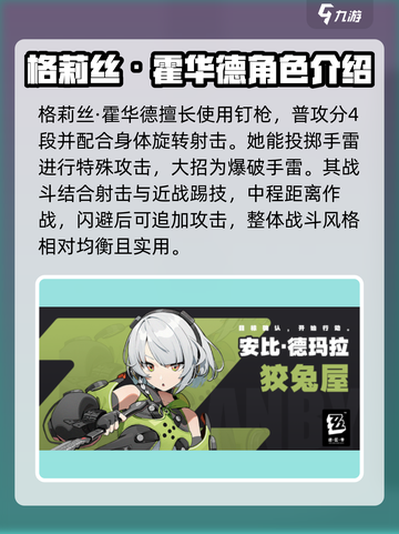 最新绝区零角色展示介绍截图4