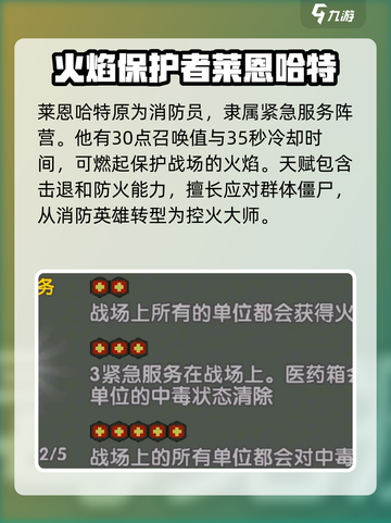 全民僵尸大战莱恩哈特怎么样介绍截图3