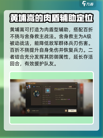 三国志战棋版黄埔嵩值得选吗介绍截图4