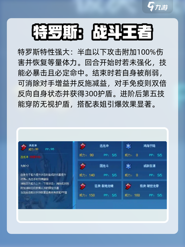赛尔号巅峰之战特罗斯怎么样介绍截图2