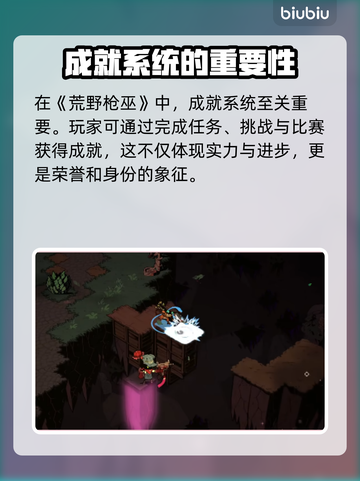 荒野枪巫成就全解锁🔥游戏党必看！截图2