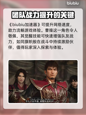 真三国无双起源🔥曹操超强攻略💥截图2