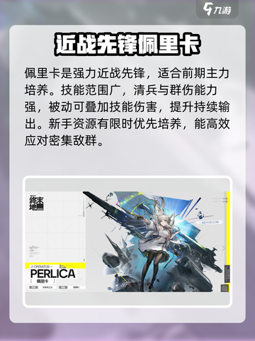 明日方舟终末地🔥新手必练干员曝光！截图2
