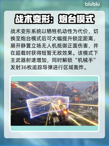 《解限机剑龙技能全解析🔥实战技巧大公开🎮》截图3