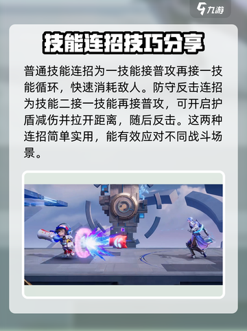 星之破晓🔥鲁班七号技能连招攻略💡截图4