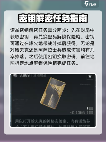 三角洲行动🔥诺翁密钥玩法全揭秘！游戏代截图2