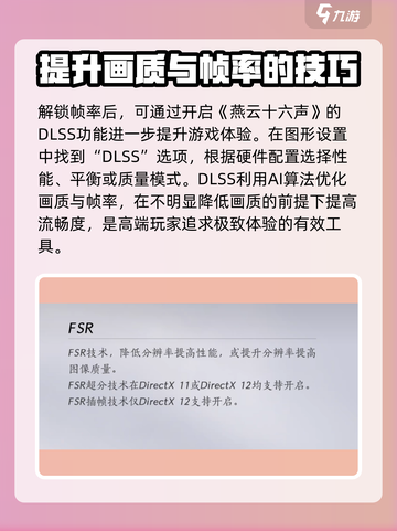 燕云十六声帧率如何提升介绍截图4