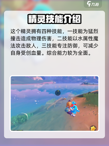 洛克王国水蓝蓝技能大揭秘💥，超强输出一击制胜！截图3