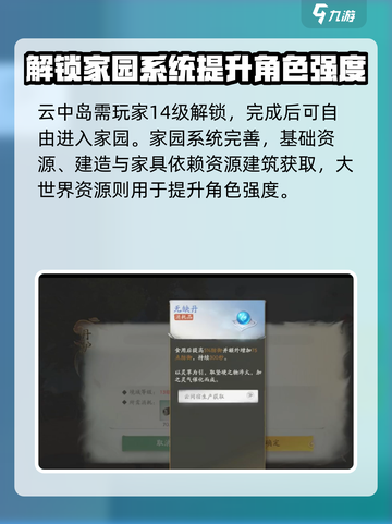 仙剑世界云中岛怎么去介绍截图3