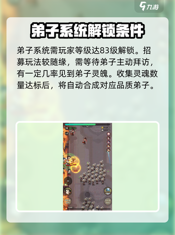 行侠仗义五千年弟子攻略介绍截图2