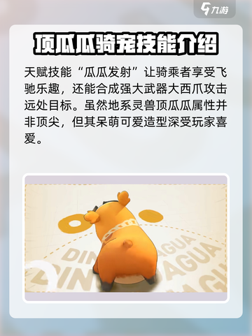 酷比大陆顶瓜瓜🔥灵兽信息全揭秘🎮截图4