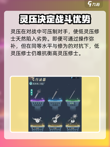 问剑长生💥快速提升灵压💯秘籍大公开！截图2