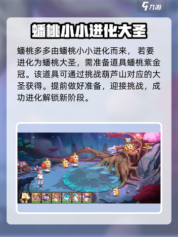 西普大陆手游蟠桃多多怎么样介绍截图2