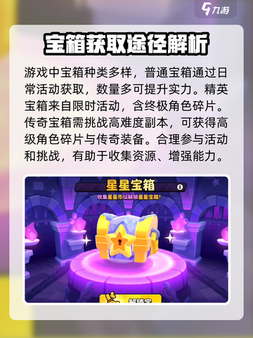 爆裂小队星星宝箱怎么获取介绍截图4