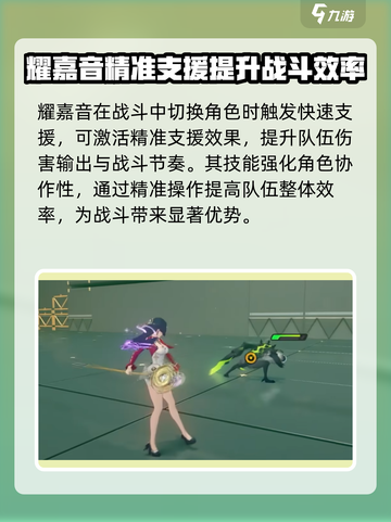 绝区零耀嘉音属性介绍介绍截图5