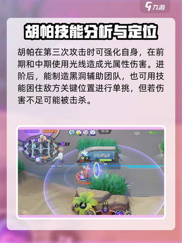 宝可梦大集结光轮的超魔神介绍介绍截图3