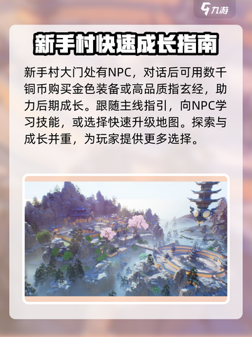 蜀山初章新手村🔥必玩内容全揭秘！截图3