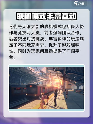 代号无限大怎么联机玩介绍截图2
