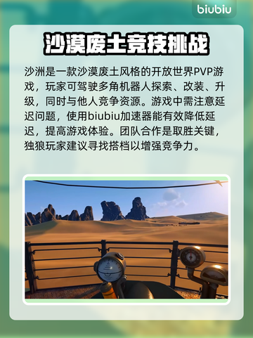 沙洲加速器让你在游戏中畅行无阻🚀🔥截图2