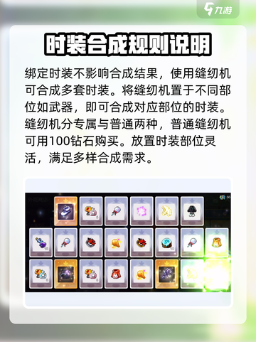 冒险岛枫之传说m套怎么合成介绍截图3
