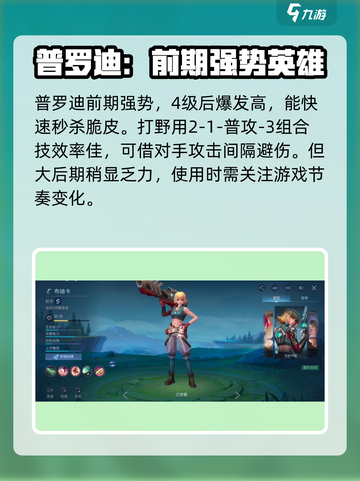 决胜巅峰s1赛季英雄盘点介绍截图5