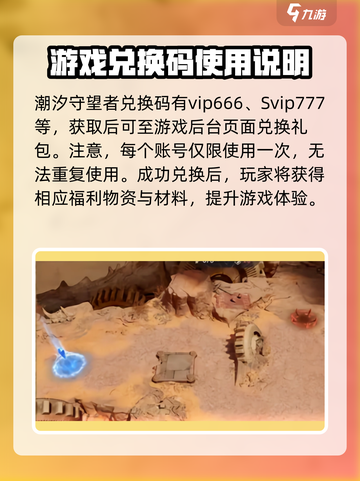 潮汐守望者兑换码大全分享介绍截图2