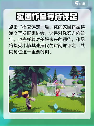 心动小镇家园评定攻略介绍截图4
