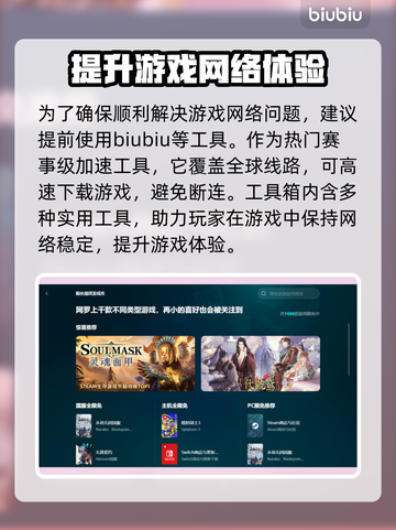 游戏掉帧？这些加速器让你畅玩🔥不卡顿！🎮截图3