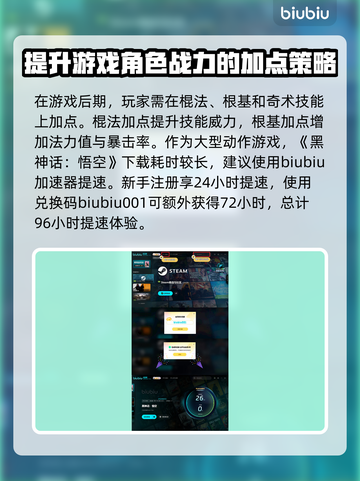 黑神话悟空加点推荐🔥让你战力爆表💡截图4