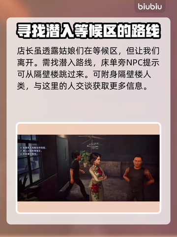 原神：野狗子不夜阁楼任务全流程攻略💡截图4
