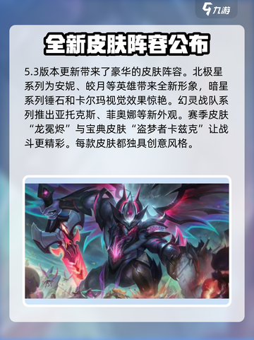 英雄联盟手游5.3更新内容介绍介绍截图6