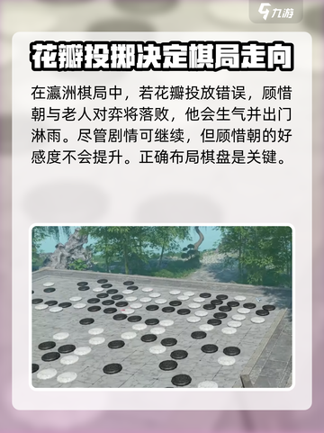逆水寒手游🔥瀛洲一局棋超全攻略来啦！截图5