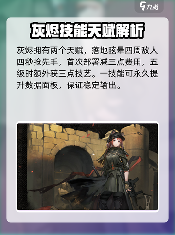 明日方舟终末地灰烬怎么样介绍截图3