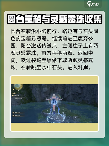 无限暖暖纪念山地怎么探索介绍截图3