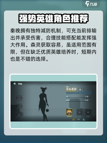 群星纪元🔥英雄强度排行曝光，必看榜单！截图3