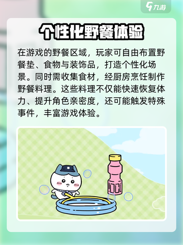 口袋吉伊卡哇野餐怎么玩介绍截图2